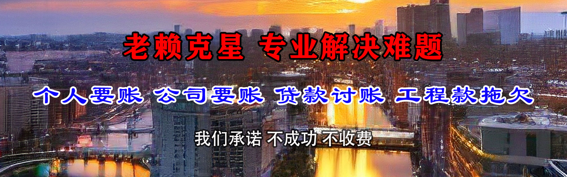 高要讨债公司